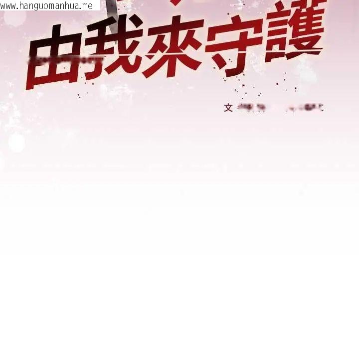 韩国漫画小姐由我来守护韩漫_小姐由我来守护-第31话在线免费阅读-韩国漫画-第9张图片