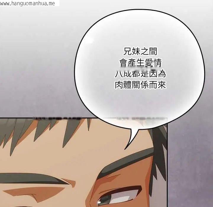 韩国漫画与众不同的兄妹/我家的掌上明珠韩漫_与众不同的兄妹/我家的掌上明珠-第57话在线免费阅读-韩国漫画-第32张图片