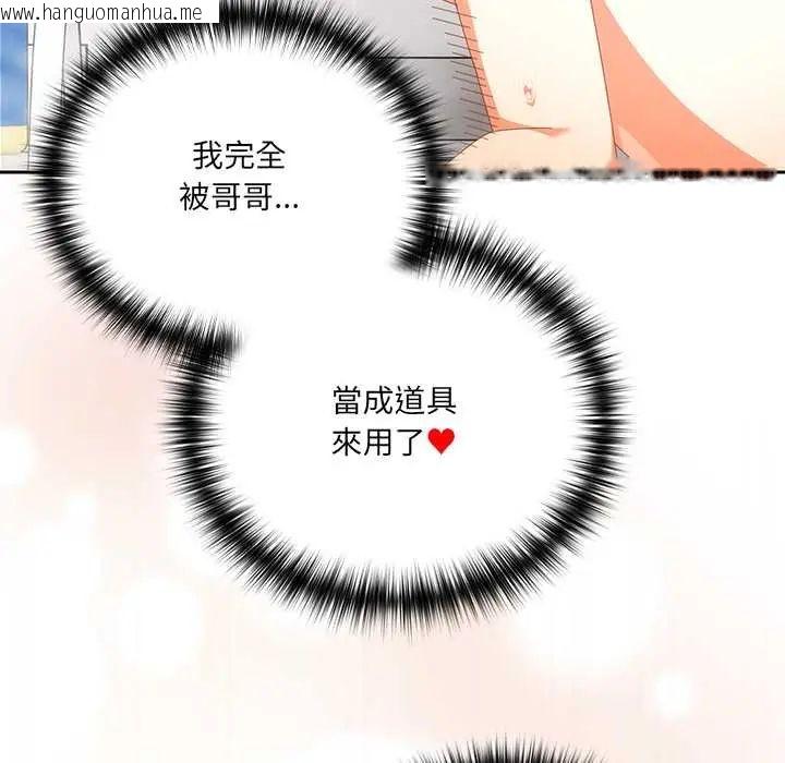 韩国漫画与众不同的兄妹/我家的掌上明珠韩漫_与众不同的兄妹/我家的掌上明珠-第57话在线免费阅读-韩国漫画-第137张图片