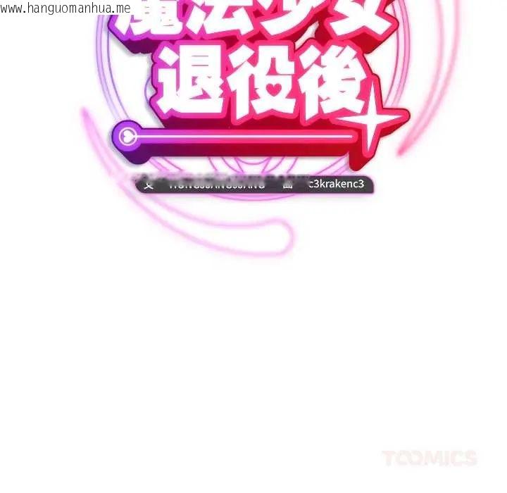 韩国漫画魔法少女退役后韩漫_魔法少女退役后-第27话在线免费阅读-韩国漫画-第39张图片