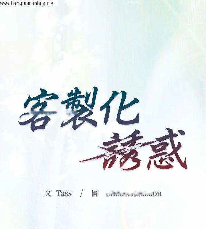 韩国漫画客制化诱惑韩漫_客制化诱惑-第2话在线免费阅读-韩国漫画-第40张图片