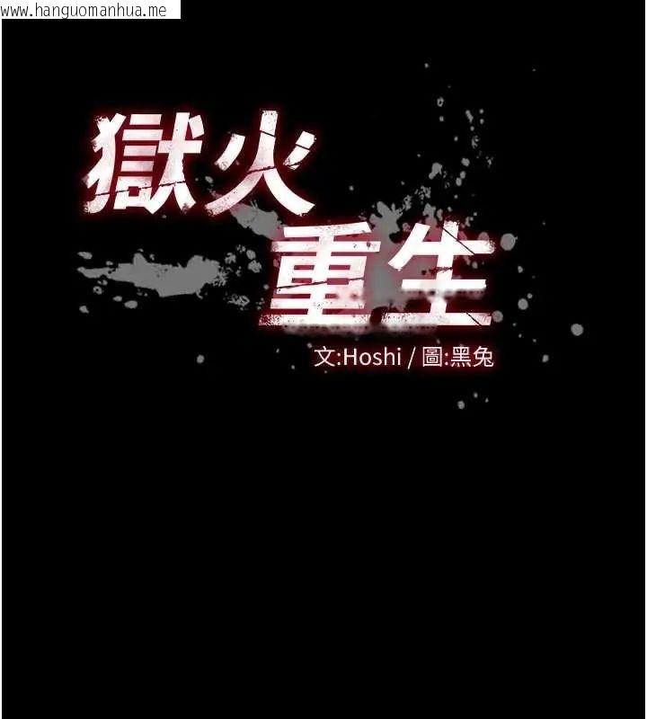 韩国漫画狱火重生韩漫_狱火重生-第78话-你准备好满足我了吗?在线免费阅读-韩国漫画-第11张图片