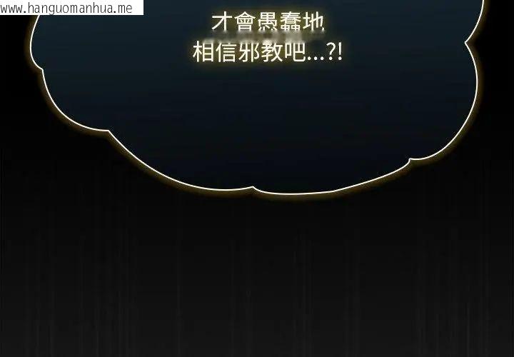 韩国漫画神圣陷阱/中了传教士的美人计韩漫_神圣陷阱/中了传教士的美人计-第47话在线免费阅读-韩国漫画-第68张图片