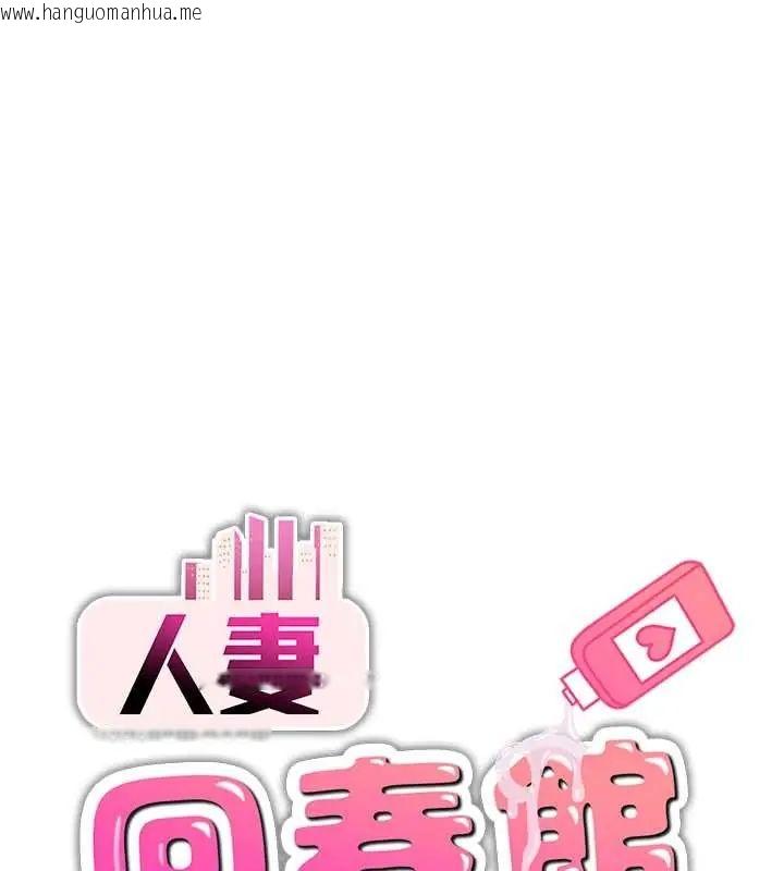 韩国漫画人妻回春馆韩漫_人妻回春馆-第15话-深度放松下半身在线免费阅读-韩国漫画-第12张图片