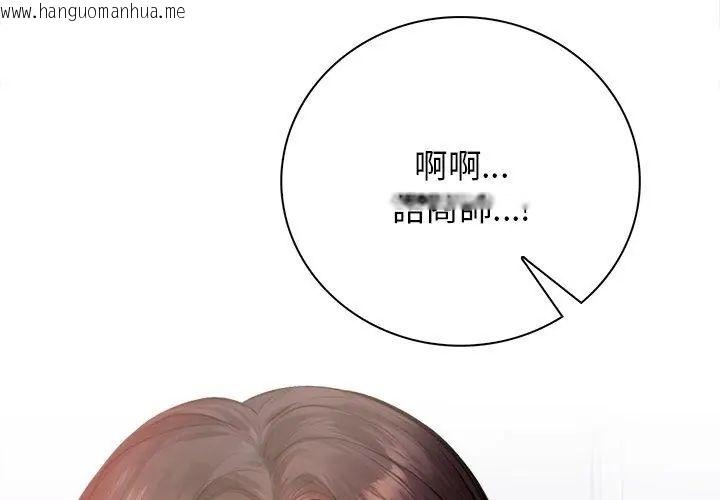 韩国漫画美女咨商师的夜间诊疗室韩漫_美女咨商师的夜间诊疗室-第4话在线免费阅读-韩国漫画-第74张图片