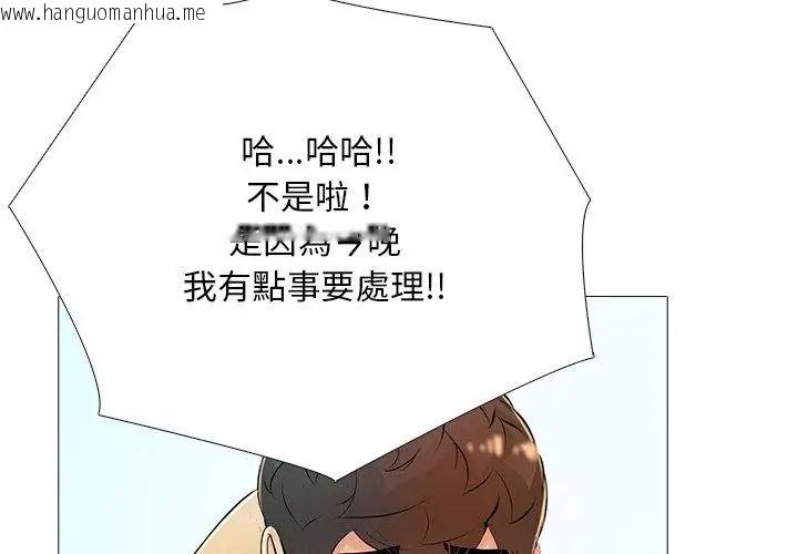 韩国漫画难解的三角关系韩漫_难解的三角关系-第29话在线免费阅读-韩国漫画-第101张图片