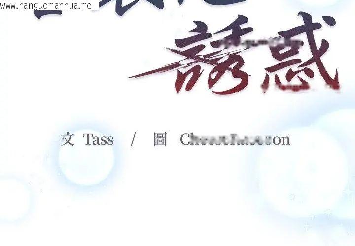 韩国漫画客制化诱惑韩漫_客制化诱惑-第5话在线免费阅读-韩国漫画-第14张图片