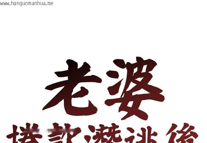 韩国漫画老婆卷款潜逃后韩漫_老婆卷款潜逃后-第69话在线免费阅读-韩国漫画-第56张图片