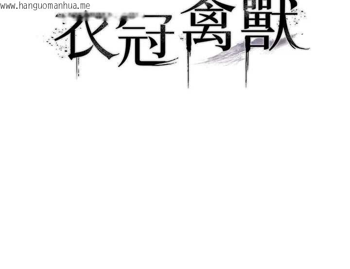 韩国漫画衣冠禽兽韩漫_衣冠禽兽-第7话-里面都被你射满满的在线免费阅读-韩国漫画-第13张图片