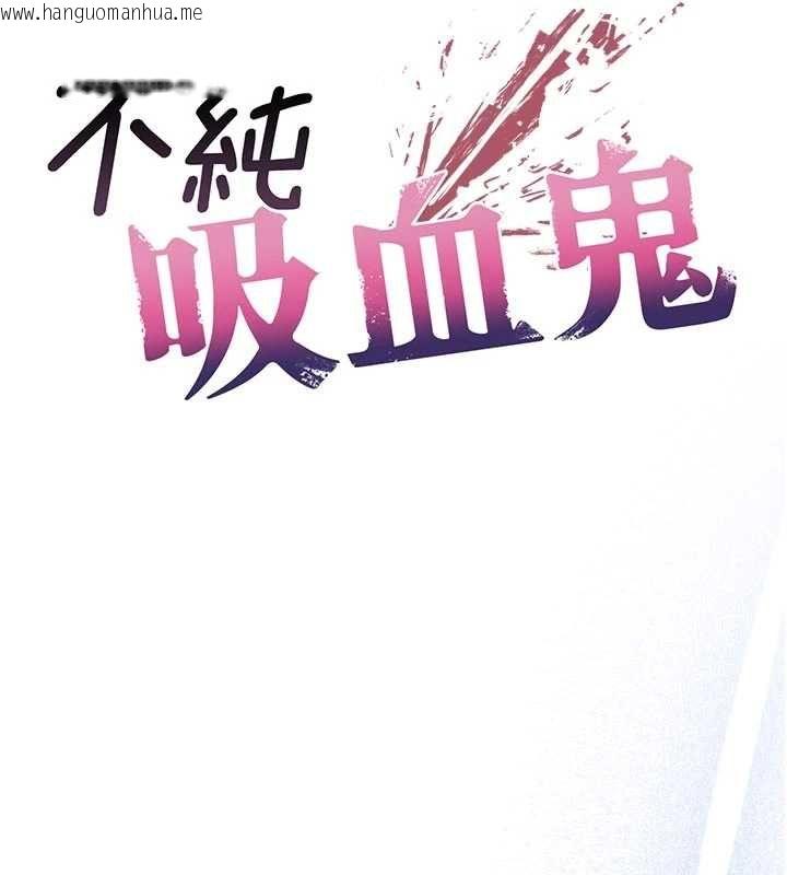 韩国漫画不纯吸血鬼韩漫_不纯吸血鬼-第28话-你这样太犯规了在线免费阅读-韩国漫画-第26张图片