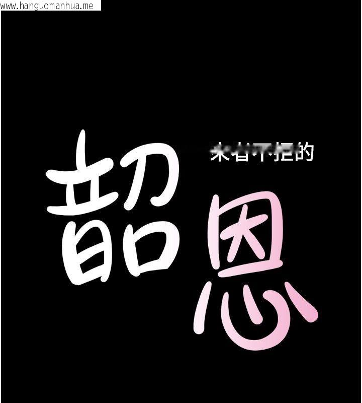 韩国漫画韶恩韩漫_韶恩-第107话-如果你想要…就做吧在线免费阅读-韩国漫画-第16张图片
