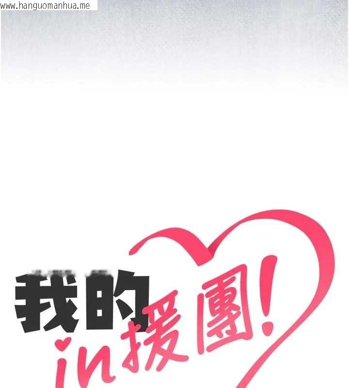 韩国漫画我的in援团韩漫_我的in援团-第9话-在阿姨面前干恩妮在线免费阅读-韩国漫画-第7张图片