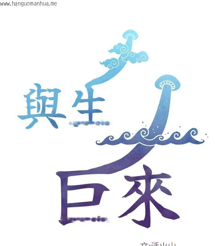 韩国漫画与生巨来韩漫_与生巨来-第35话-原来我们都很变态在线免费阅读-韩国漫画-第13张图片