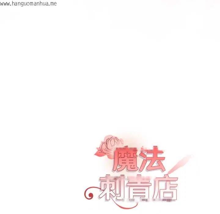 韩国漫画魔法刺青店韩漫_魔法刺青店-第12话在线免费阅读-韩国漫画-第184张图片