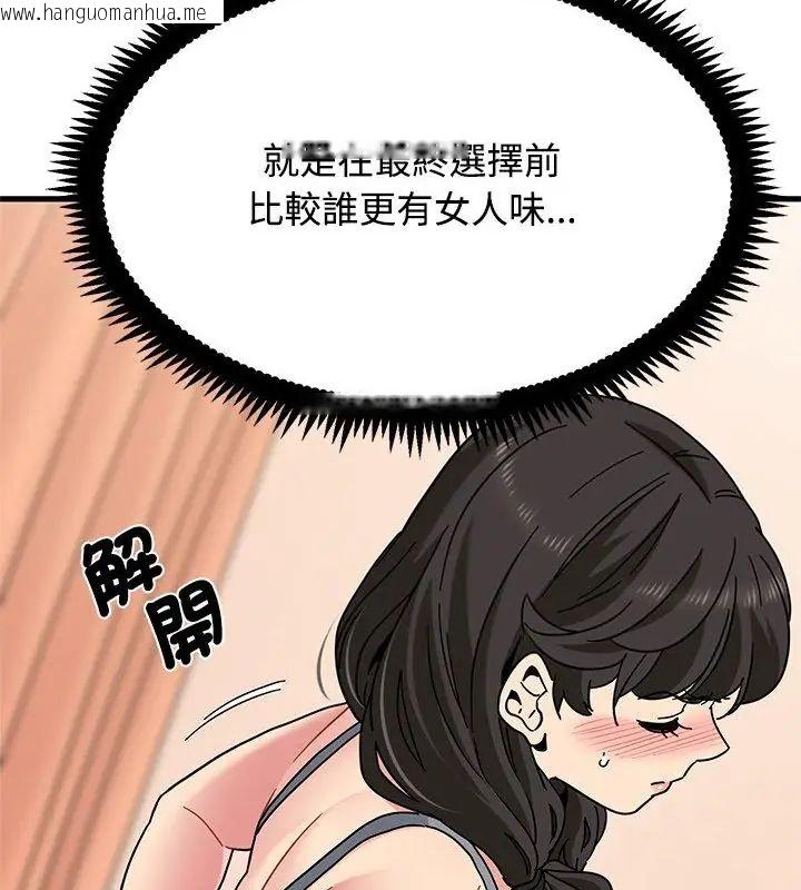 韩国漫画发小碰不得/强制催眠韩漫_发小碰不得/强制催眠-第129话在线免费阅读-韩国漫画-第43张图片