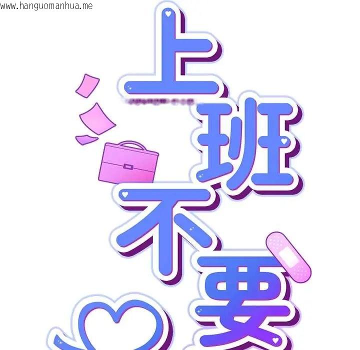 韩国漫画摸鱼生存指南/上班不要太认真韩漫_摸鱼生存指南/上班不要太认真-第60话在线免费阅读-韩国漫画-第85张图片