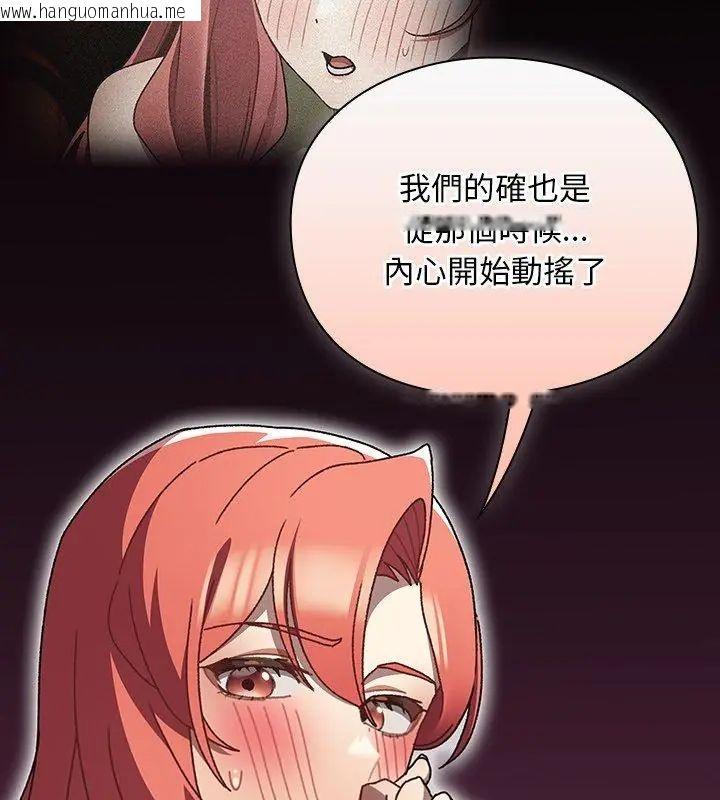 韩国漫画男人稀缺的异世界/当前女友变成异世界独裁者韩漫_男人稀缺的异世界/当前女友变成异世界独裁者-第46话在线免费阅读-韩国漫画-第78张图片