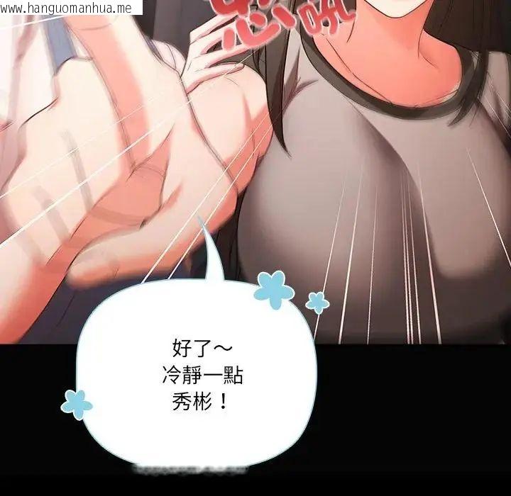 韩国漫画幸福来得太突然/突然成为公寓管理员韩漫_幸福来得太突然/突然成为公寓管理员-第84话在线免费阅读-韩国漫画-第69张图片