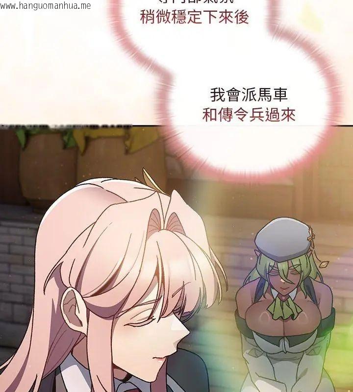 韩国漫画男人稀缺的异世界/当前女友变成异世界独裁者韩漫_男人稀缺的异世界/当前女友变成异世界独裁者-第46话在线免费阅读-韩国漫画-第111张图片
