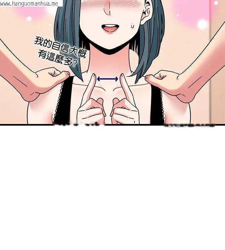 韩国漫画发小碰不得/强制催眠韩漫_发小碰不得/强制催眠-第129话在线免费阅读-韩国漫画-第108张图片