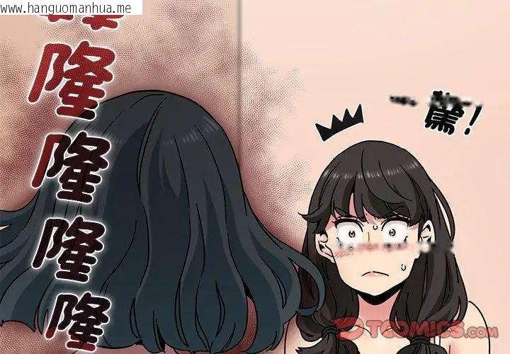 韩国漫画发小碰不得/强制催眠韩漫_发小碰不得/强制催眠-第129话在线免费阅读-韩国漫画-第119张图片