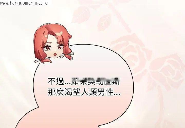 韩国漫画男人稀缺的异世界/当前女友变成异世界独裁者韩漫_男人稀缺的异世界/当前女友变成异世界独裁者-第46话在线免费阅读-韩国漫画-第80张图片