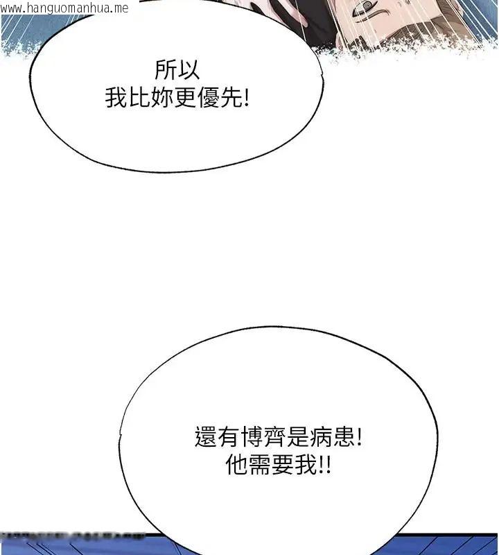 韩国漫画民宿精营中韩漫_民宿精营中-第71话-我才是博齐需要的人在线免费阅读-韩国漫画-第97张图片