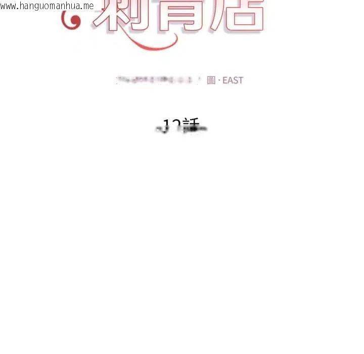 韩国漫画魔法刺青店韩漫_魔法刺青店-第12话在线免费阅读-韩国漫画-第13张图片