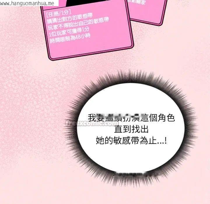 韩国漫画神秘的桌游韩漫_神秘的桌游-第13话在线免费阅读-韩国漫画-第45张图片