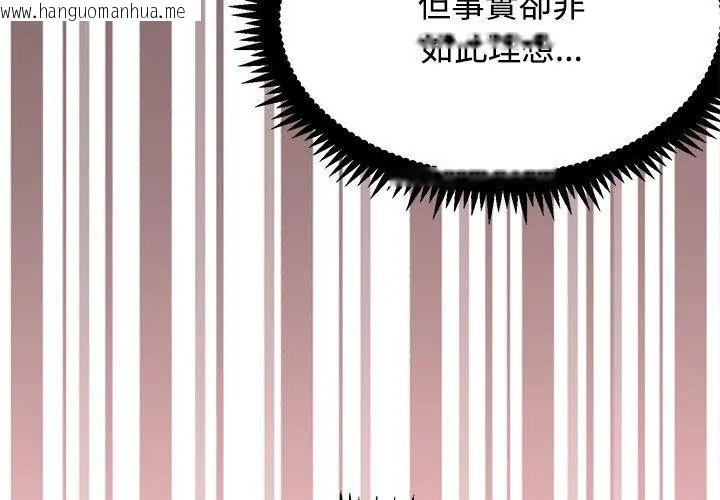 韩国漫画发小碰不得/强制催眠韩漫_发小碰不得/强制催眠-第129话在线免费阅读-韩国漫画-第41张图片