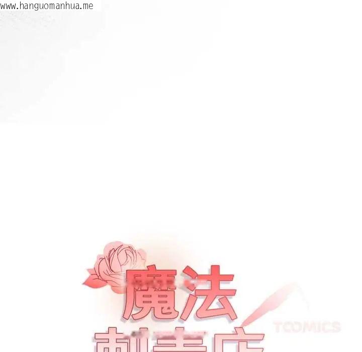 韩国漫画魔法刺青店韩漫_魔法刺青店-第12话在线免费阅读-韩国漫画-第12张图片
