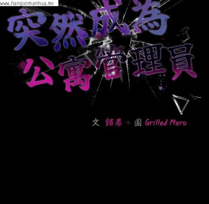 韩国漫画幸福来得太突然/突然成为公寓管理员韩漫_幸福来得太突然/突然成为公寓管理员-第84话在线免费阅读-韩国漫画-第123张图片