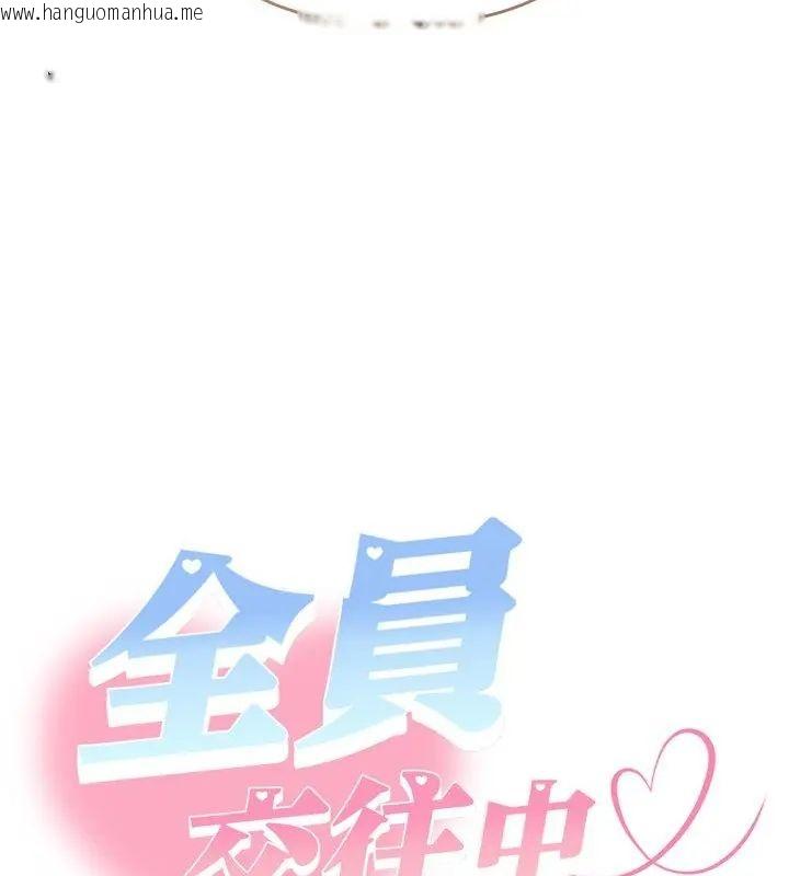 韩国漫画她们教会我的事/全员交往中韩漫_她们教会我的事/全员交往中-第43话在线免费阅读-韩国漫画-第145张图片