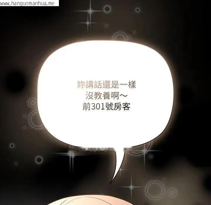 韩国漫画幸福来得太突然/突然成为公寓管理员韩漫_幸福来得太突然/突然成为公寓管理员-第84话在线免费阅读-韩国漫画-第96张图片
