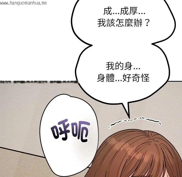 韩国漫画要成为男子汉韩漫_要成为男子汉-第21话在线免费阅读-韩国漫画-第128张图片