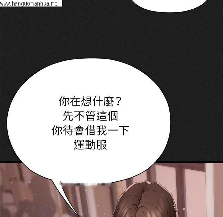 韩国漫画那个小太妹韩漫_那个小太妹-第20话在线免费阅读-韩国漫画-第73张图片