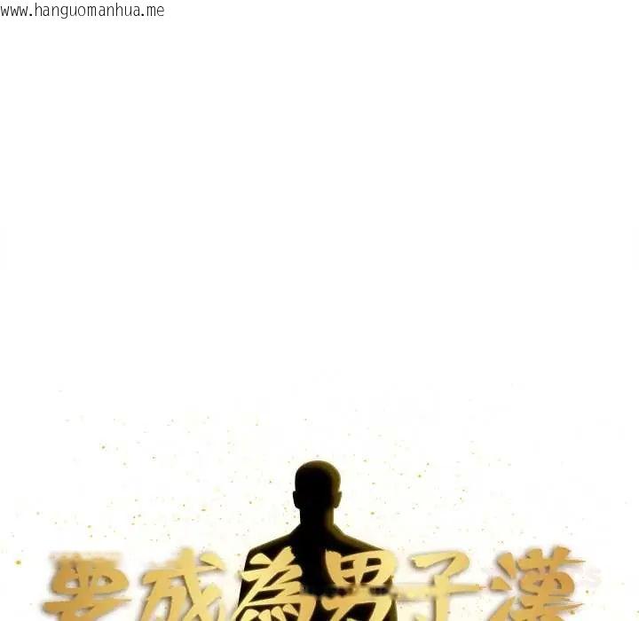 韩国漫画要成为男子汉韩漫_要成为男子汉-第21话在线免费阅读-韩国漫画-第21张图片