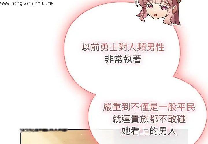 韩国漫画男人稀缺的异世界/当前女友变成异世界独裁者韩漫_男人稀缺的异世界/当前女友变成异世界独裁者-第46话在线免费阅读-韩国漫画-第32张图片