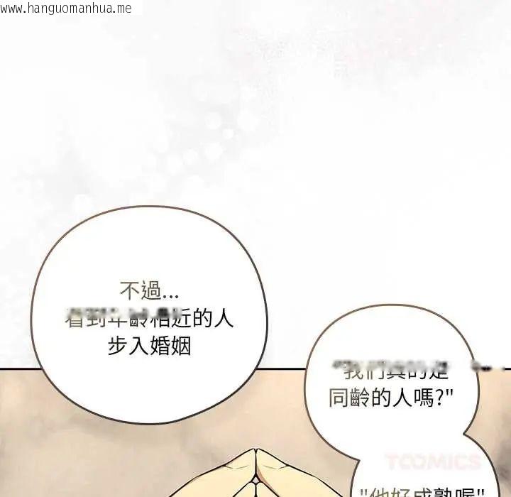 韩国漫画下班后的例行恋爱/下班后的秘密关系韩漫_下班后的例行恋爱/下班后的秘密关系-第117话在线免费阅读-韩国漫画-第81张图片
