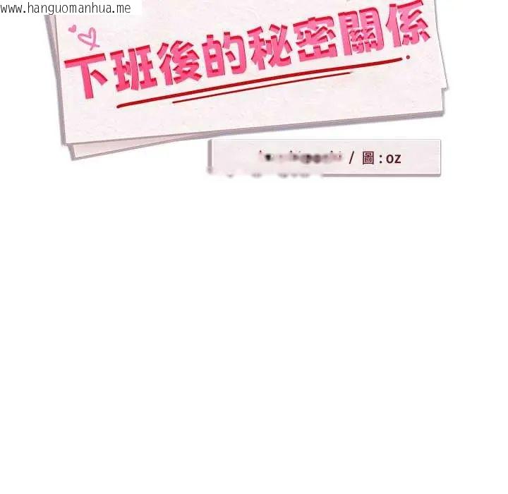 韩国漫画下班后的例行恋爱/下班后的秘密关系韩漫_下班后的例行恋爱/下班后的秘密关系-第117话在线免费阅读-韩国漫画-第44张图片