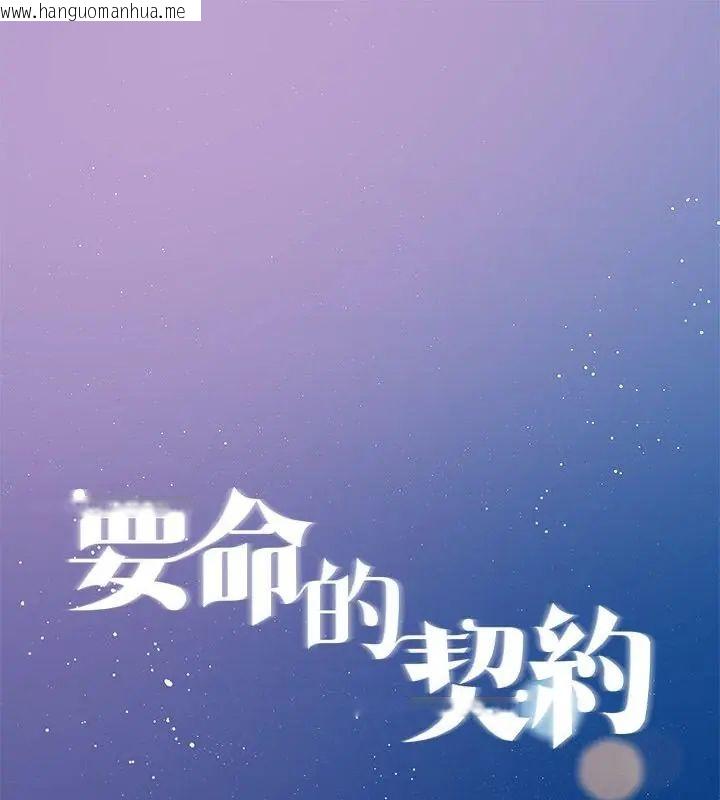 韩国漫画契约的代价/要命的契约韩漫_契约的代价/要命的契约-第35话在线免费阅读-韩国漫画-第1张图片