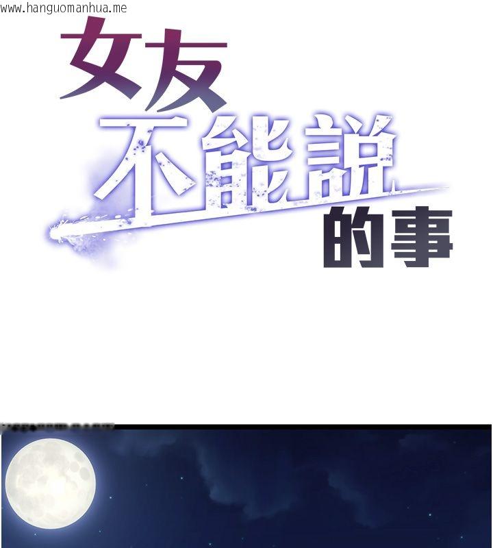 韩国漫画女友不能说的事韩漫_女友不能说的事-第24话-变成母猪的女友在线免费阅读-韩国漫画-第113张图片