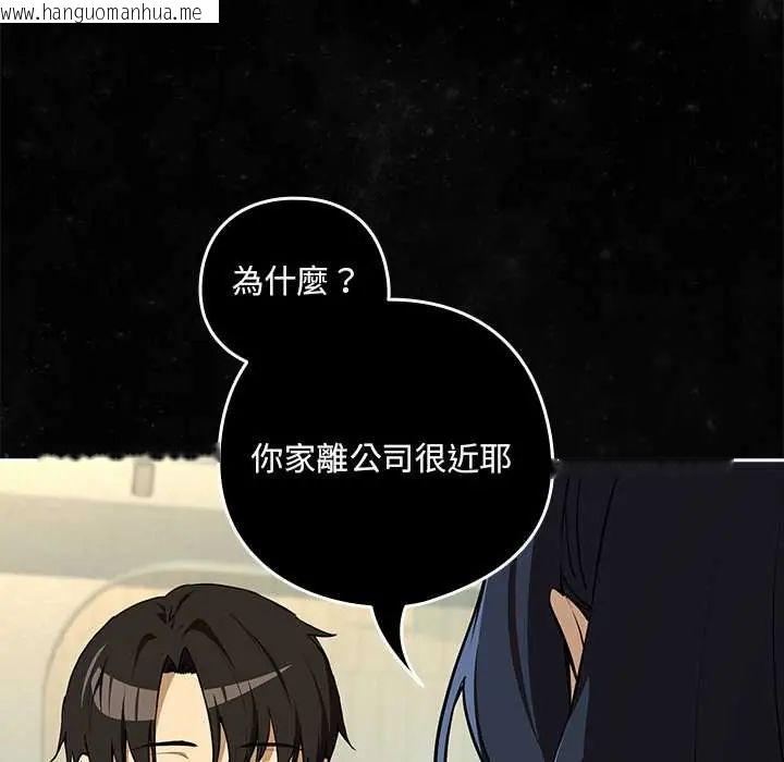 韩国漫画下班后的例行恋爱/下班后的秘密关系韩漫_下班后的例行恋爱/下班后的秘密关系-第117话在线免费阅读-韩国漫画-第109张图片