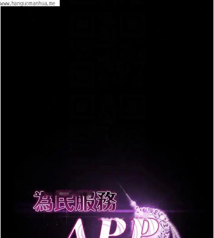 韩国漫画为民服务App韩漫_为民服务App-第22话-妳彻底沦陷了吗?在线免费阅读-韩国漫画-第48张图片