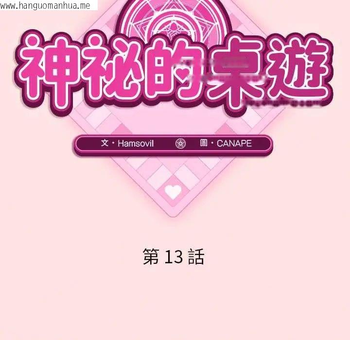 韩国漫画神秘的桌游韩漫_神秘的桌游-第13话在线免费阅读-韩国漫画-第49张图片