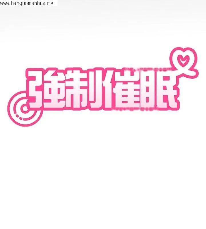 韩国漫画发小碰不得/强制催眠韩漫_发小碰不得/强制催眠-第129话在线免费阅读-韩国漫画-第57张图片