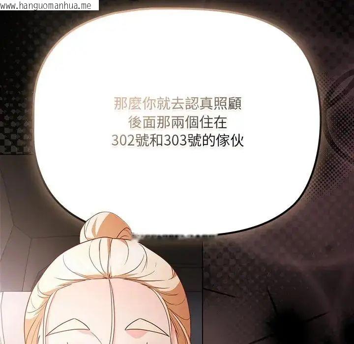韩国漫画幸福来得太突然/突然成为公寓管理员韩漫_幸福来得太突然/突然成为公寓管理员-第84话在线免费阅读-韩国漫画-第88张图片