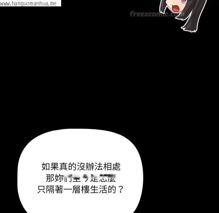 韩国漫画幸福来得太突然/突然成为公寓管理员韩漫_幸福来得太突然/突然成为公寓管理员-第84话在线免费阅读-韩国漫画-第105张图片