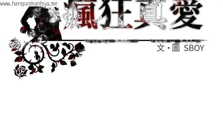 韩国漫画疯狂真爱韩漫_疯狂真爱-第10话在线免费阅读-韩国漫画-第136张图片