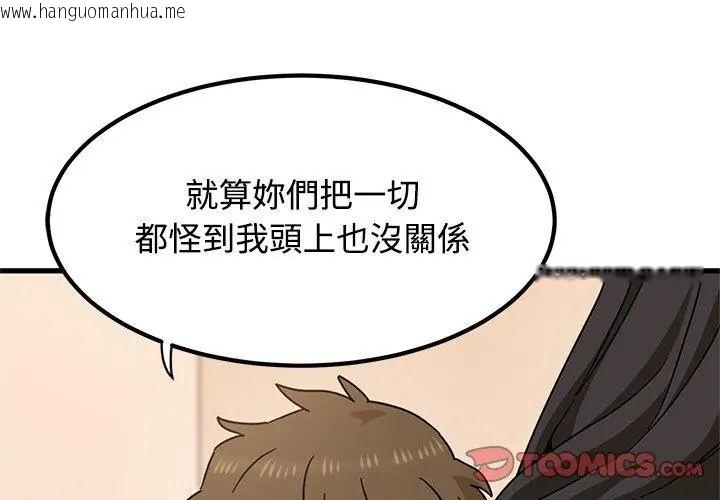 韩国漫画发小碰不得/强制催眠韩漫_发小碰不得/强制催眠-第129话在线免费阅读-韩国漫画-第137张图片